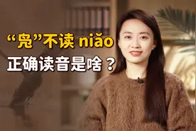 “凫”字怎么读？不读niao也不读ji，考验文化的时候到了