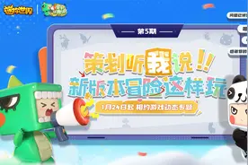 迷你世界：新版本冒险怎么玩？策划听我说第5期征集来啦！