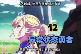 状态异常12，禁忌魔女现身，第一季完结撒花！ #七月新番