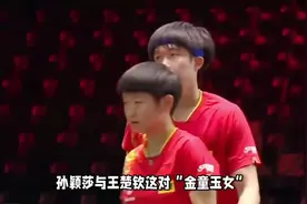 孙颖莎：以前都是他准备,我都不带的王楚钦是管家公无疑了