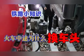 火车中途为什么换车头？车头也需要休息吗？并不是视频封面