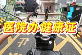 送外卖不知道怎么办健康证的看过来.14分钟视频.三甲医院办理视频封面