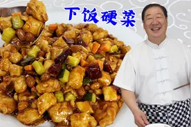 宫保鸡丁这样做才家常，记住正确的调汁配方，滑嫩鲜香，下饭硬菜