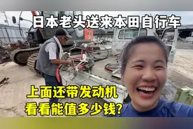 日本老头送来本田自行车，露露超激动：好家伙，还自带发动机！视频封面