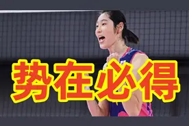 晚上7：30央视直播，朱婷回归第1场比赛，巴黎奥运入场券势在必得视频封面