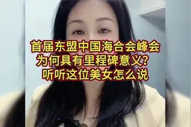 首届东盟中国海合会峰会 为何具有里程碑意义？听听美女怎么说