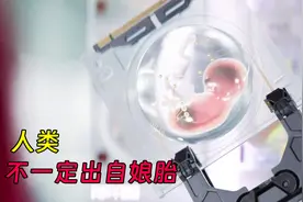 科技力量！AI生下婴儿只需24小时，人类母亲被机器人取代视频封面