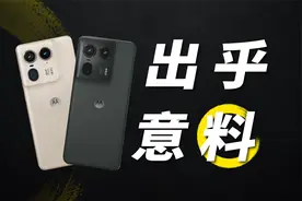 做最有性价比的Ultra？Moto X50 Ultra 全面评测视频封面