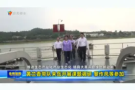 黄兰香带队来岳开展课题调研