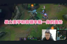 盖伦最新天赋出装与玩法，暴力美学和容错率集一身的盖伦
