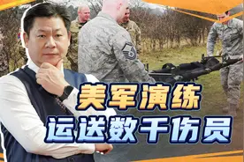 准备与中国打仗，美空军演练同时后送数千伤员，看来“死伤”惨重