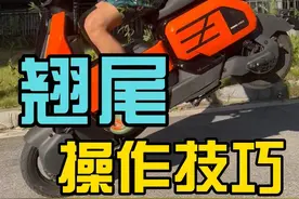 翘尾技巧#电动车 #机车 
