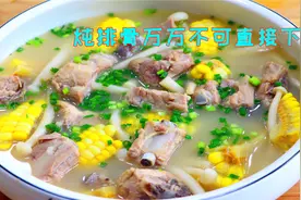 炖排骨按照这个方法来，汤鲜肉烂超级好吃，很多人一直都没有搞对视频封面