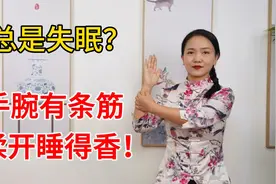 心烦意乱入睡难，手腕有条“失眠筋”，疏通心经，清心安神好入睡