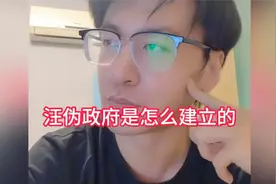 干货！汪伪政府的来龙去脉！ #民国 #近代史