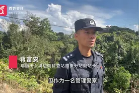 大家的安宁更需要庇护 瑞丽边检站 6 名民警用双脚丈量中缅边境
