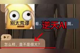 2. 【⚡️逆天AI⚡️】AI聊天记录 #离谱 #逆天 #AI聊天视频封面