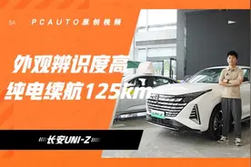 9万多买混动SUV！体验长安UNI-Z！纯电续航125km，不输比亚迪宋？视频封面