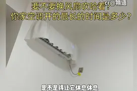 空调需要休息吗