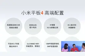 小米平板4正式发布，骁龙660+6000mAh+人脸识别，售价残暴1099起