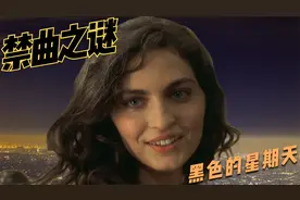 世界禁曲之谜，黑色星期天背后的真相，风靡世界的魔性旋律！