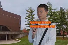 韦东奕到底有多强？北大教授：比我给出的解题思路还简洁
