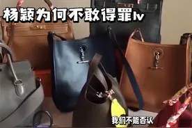 杨颖与 LV 集团关系良好，任何高奢代言都是赚大发，不敢得罪视频封面