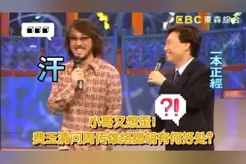 2000 | 费玉清时间：费玉清好奇周传雄络腮胡？他想歪了？！