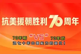 70年前“VS”70年后：这七十年中国实力的变化！