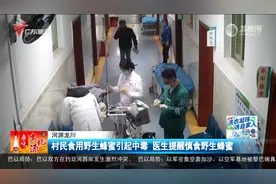 河源龙川多名村民食用野生蜂蜜中毒