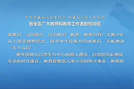 致全区广大教师和教育工作者的慰问信
