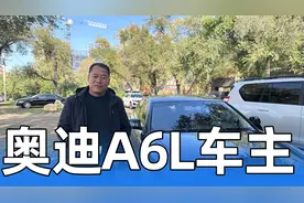 放弃宝马和奔驰花38万买了奥迪A6L 开8万公里后车主有话要说