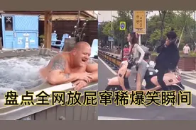 盘点那些放屁拉稀搞笑瞬间，肚子疼时，不要相信任何一个屁