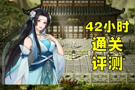 《逸剑风云决》通关评测-国产武侠佳作视频封面