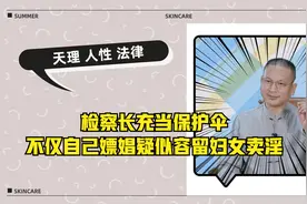 黑龙江海伦市一检察长因嫖娼被抓