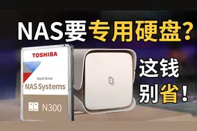 工作效率、安全感翻倍？6分钟告诉你，为何需要NAS与NAS专用硬盘视频封面