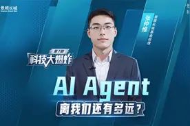 当Al agent商用爆发时会迎来哪些投资机遇?张仲维分享AI最新洞察视频封面