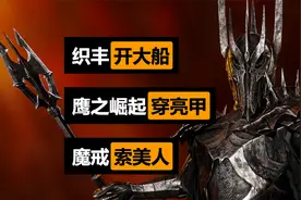 直播看骑砍2大型MOD药闻第34期 织丰 燃烧的帝国 鹰之崛起 魔戒