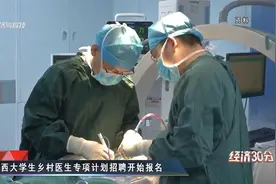 山西大学生乡村医生专项计划招聘开始报名视频封面