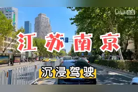 【沉浸驾驶】江苏省南京市，生活气息很浓厚的城市，舒服👍视频封面