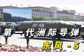 我国的第一代洲际弹道导弹，至今服役为国效力