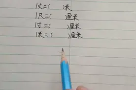 1尺等于几厘米？1寸等于几厘米？视频封面