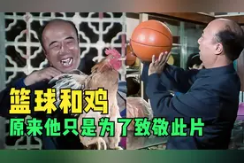 篮球和鸡的起源，40年前的神预言电影，内容堪称炸裂