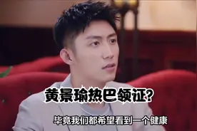 黄景瑜热巴领证？