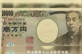 日本思想家福泽谕吉：“人人都想当官的国家无法强盛”视频封面