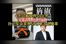 孙少军直播：华为鸿蒙智行享界S9订单及退单率 #华为  #鸿蒙智行