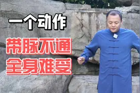 带脉不通，全身难受，一个方法，坚持一个月，带脉通了全身轻松！