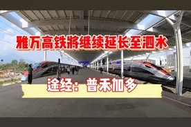 雅万高铁将继续延长至泗水，中印尼已签署协议，继续由我国承建！