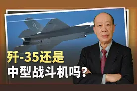 歼-35机翼折叠后比歼-15机翼折叠后还要宽，还是中型战斗机吗？视频封面