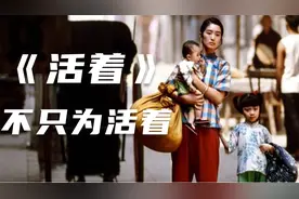 万字深度解说张艺谋评分最高电影《活着》视频封面